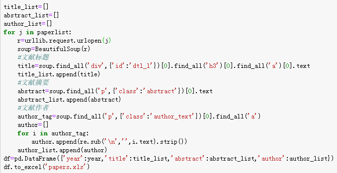 磕盐党的福利——python进行文献检索_java_20