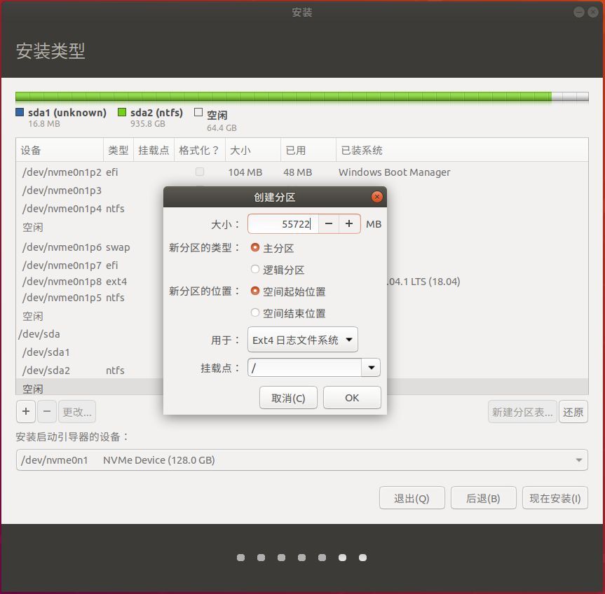 Ubuntu双系统安装_java_24