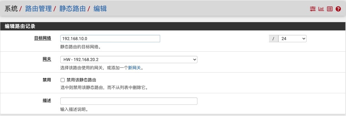 pfSense配合三层交换机搭建小型办公网络_pfsense 三层交换机_06