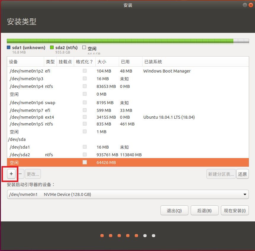 Ubuntu双系统安装_java_20