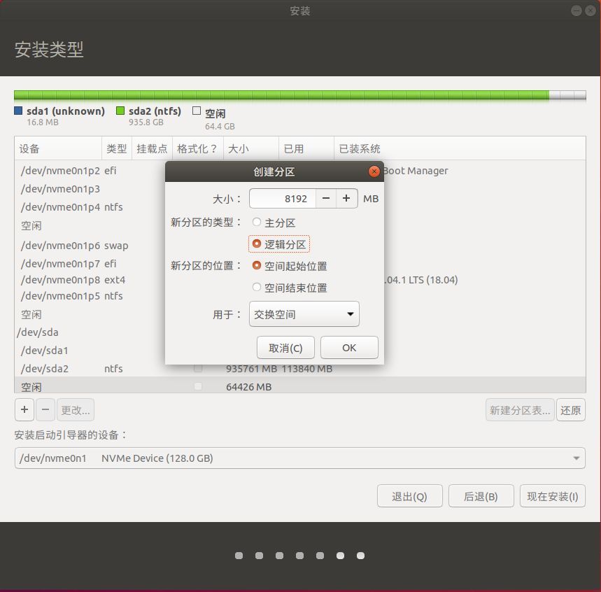 Ubuntu双系统安装_java_22