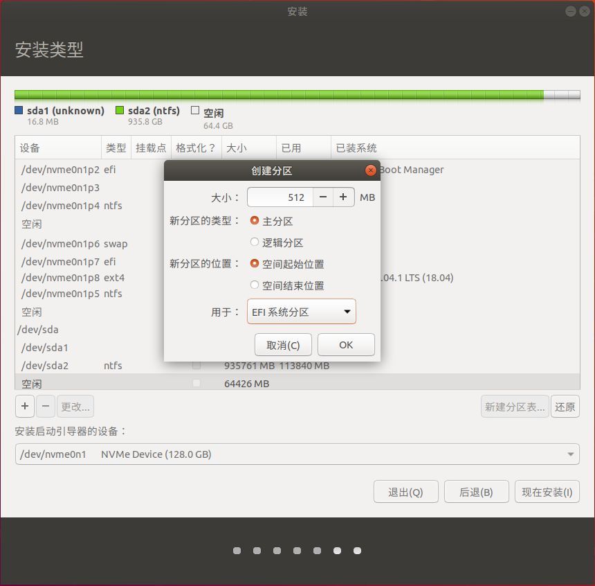 Ubuntu双系统安装_java_23