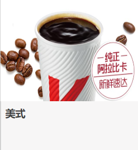 爬取 KFC 早餐，搭配营养早餐_java_17