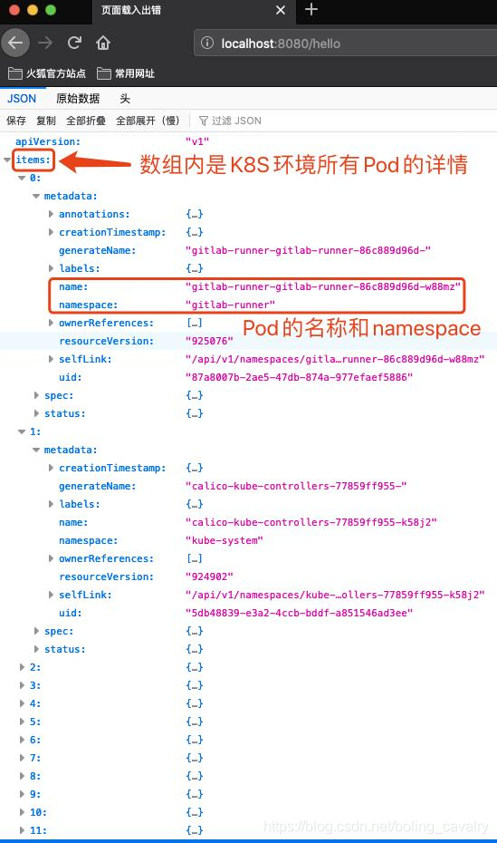 Kubernetes官方java客户端之三：外部应用_java客户端_03