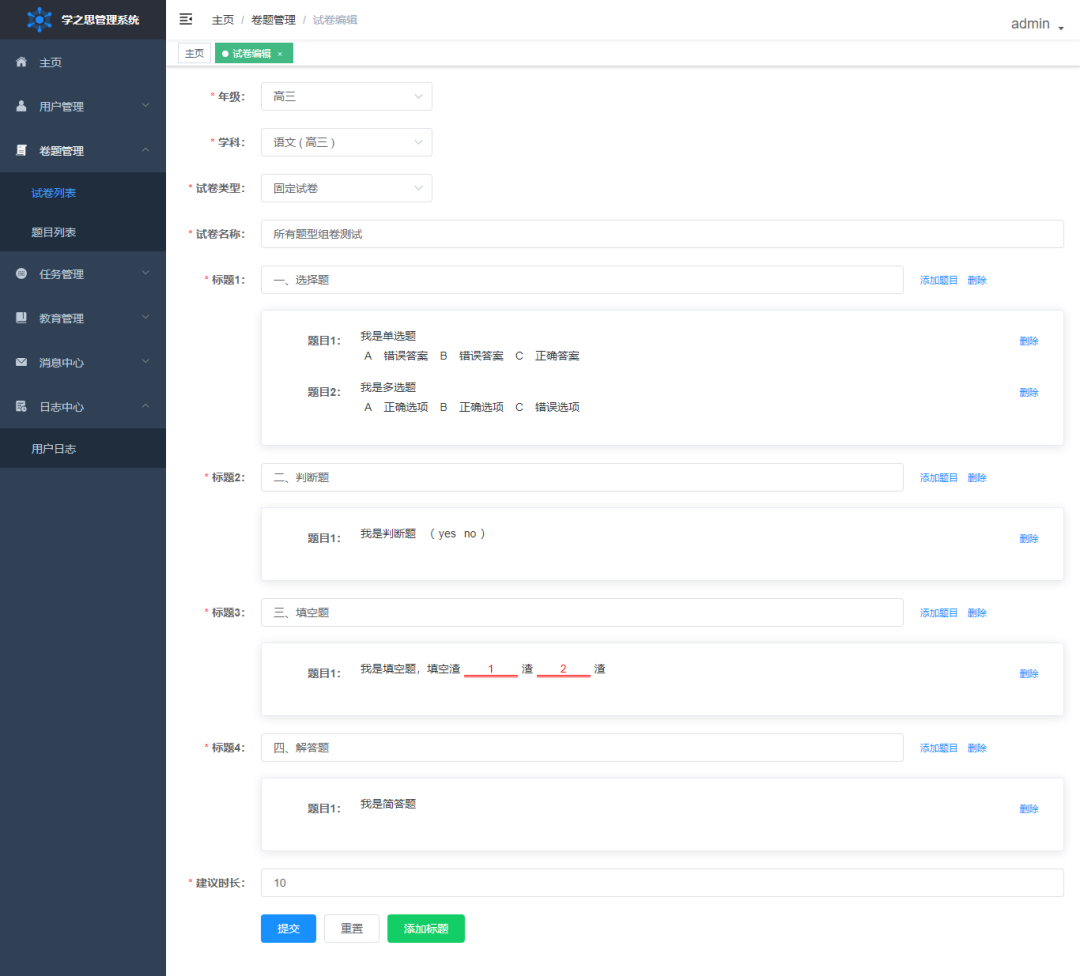 【Java练手项目】Java在线考试系统_Java_13