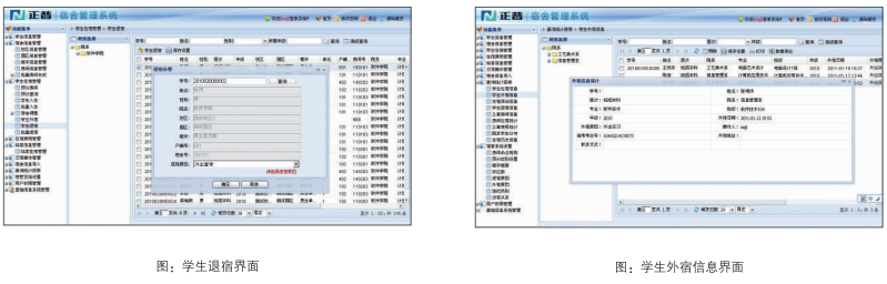 学生宿舍管理系统_java_03