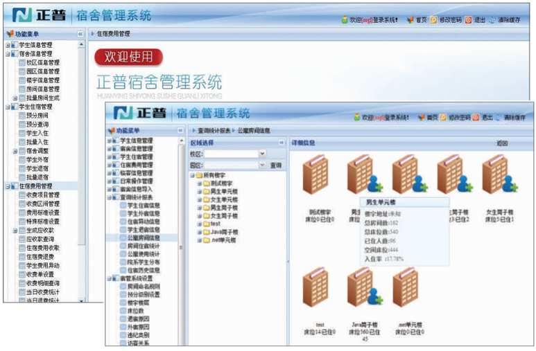 学生宿舍管理系统_java_02