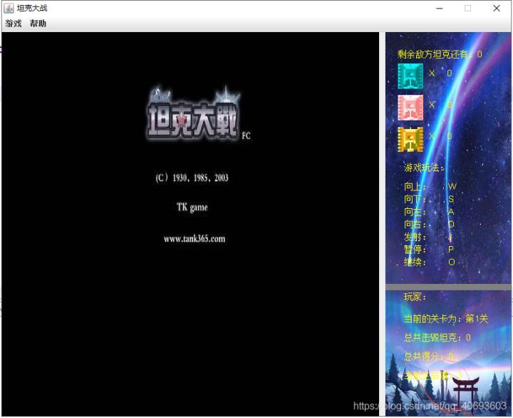 Java实现坦克大战（功能丰富）_Java_02