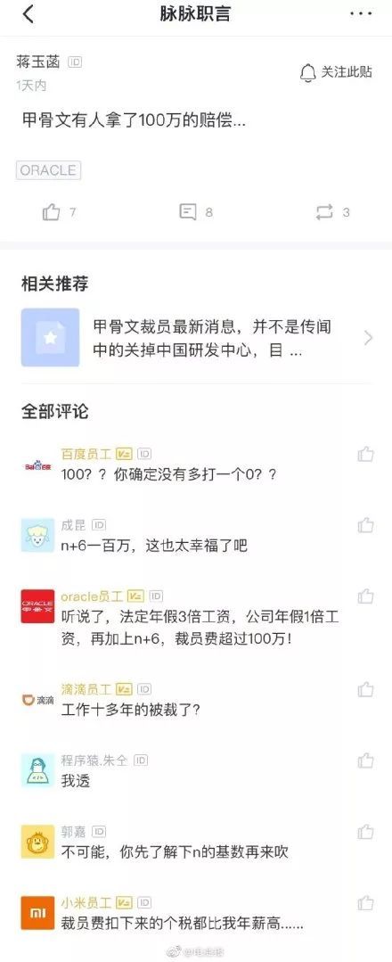 甲骨文中国裁员补偿N+6，有人拿了一百多万..._java_05