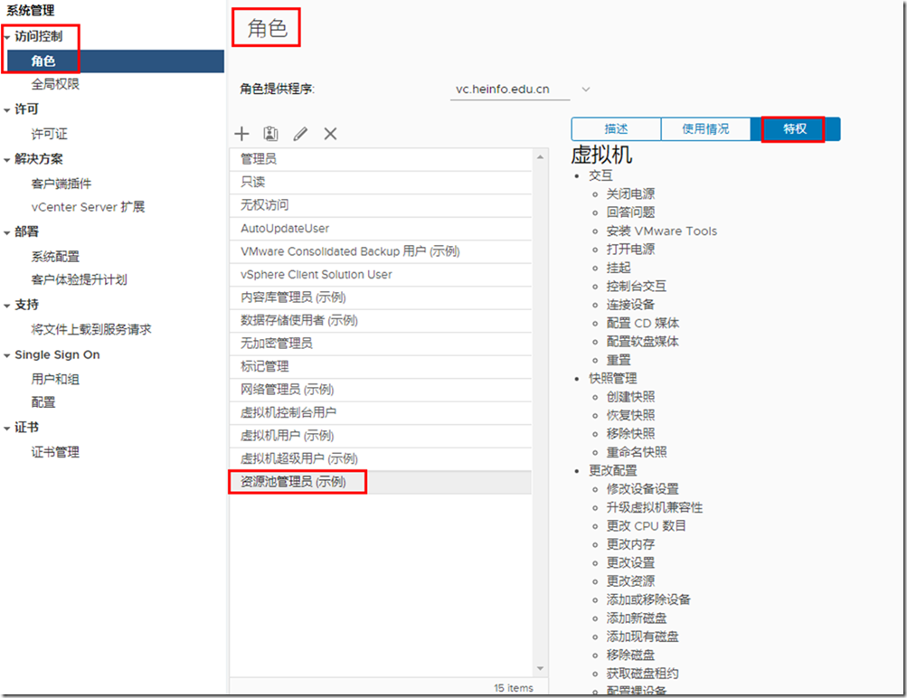 VMware vSphere 权限分级管理方法_虚拟化