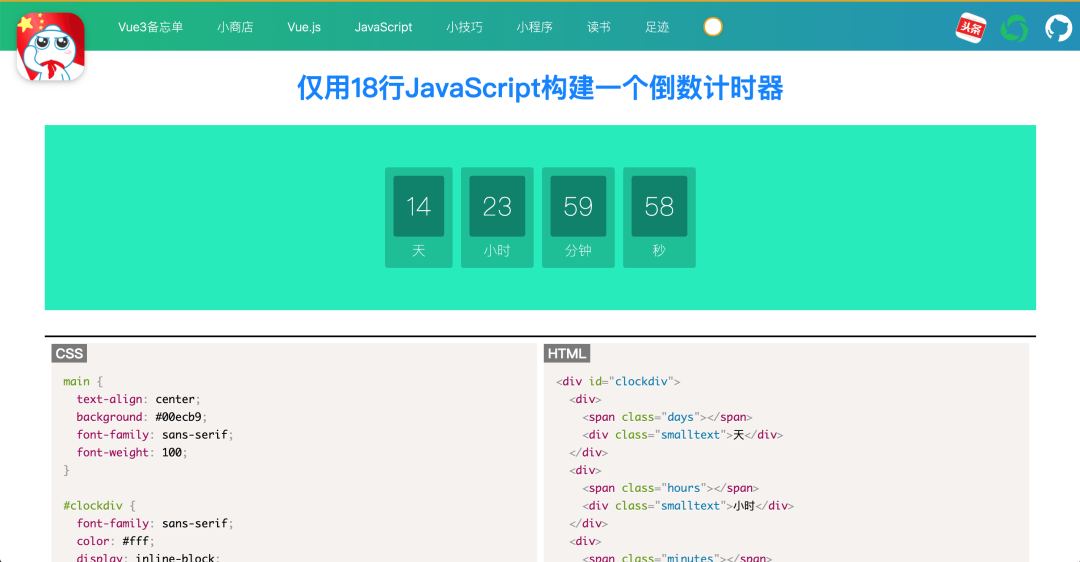 （送书）仅用18行JavaScript构建一个倒数计时器_java_02