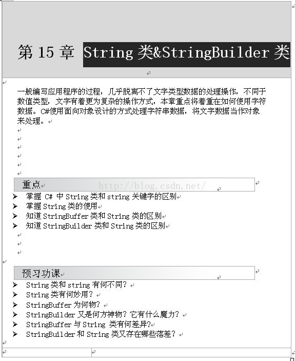 C#OOP之十五 String类&StringBuilder类_java