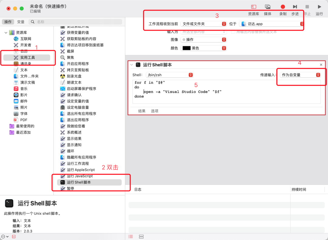 给 Mac 添加右键菜单「使用 VSCode 打开」的方法_java_06