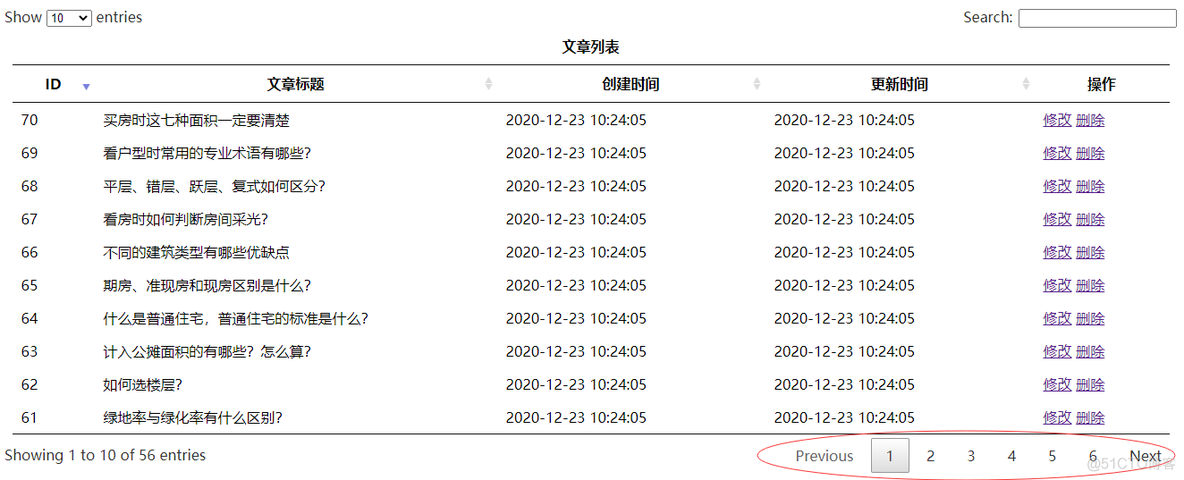 jquery表格插件Datatables使用、快速上手_Datatables_06