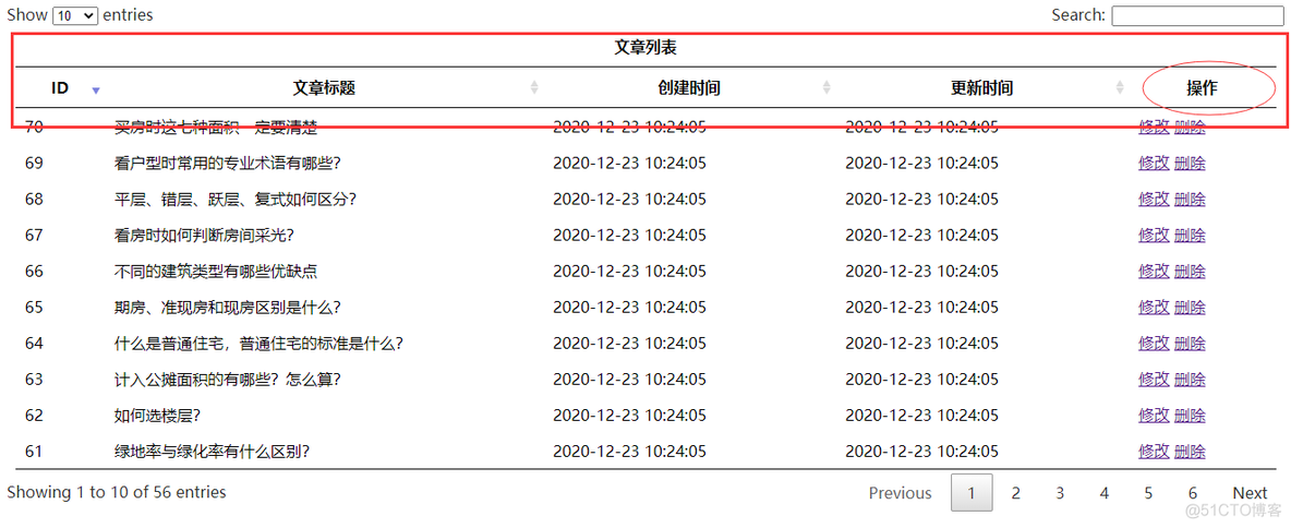 jquery表格插件Datatables使用、快速上手_Datatables_04