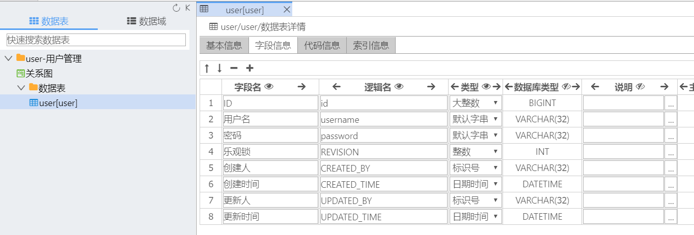 PdMan使用指南_PdMan