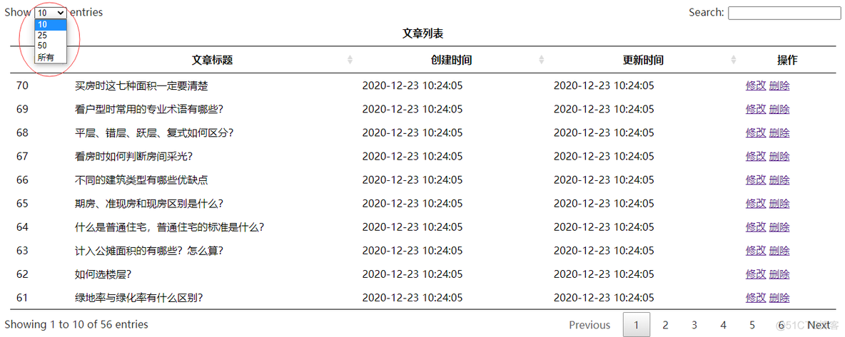 jquery表格插件Datatables使用、快速上手_jquery_05