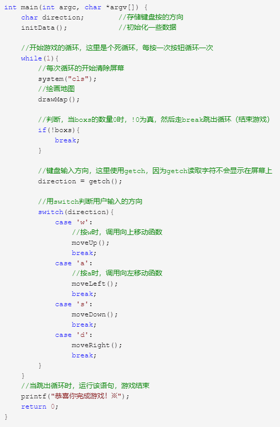 C语言实现推箱子游戏！全网最强解析，邻居家的狗都能学会！_推箱子游戏_05