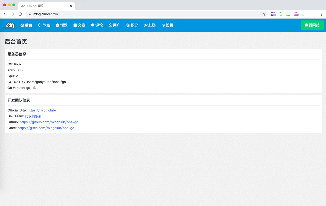 Go 语言社区系统 bbs-go3.2.2 发布，UI 全新升级_Go 语言_07