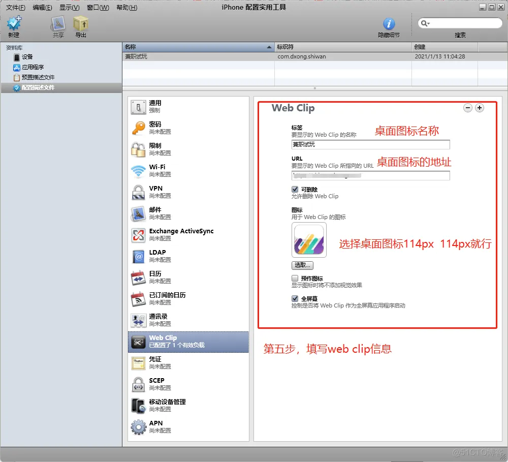 手把手制作mobileconfig文件，在iphone上创建h5网页桌面图标_mobileconfig_02