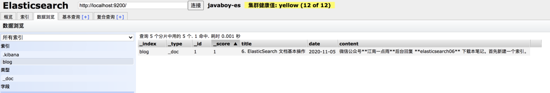 ElasticSearch 文档的添加、获取以及更新_ElasticSearch