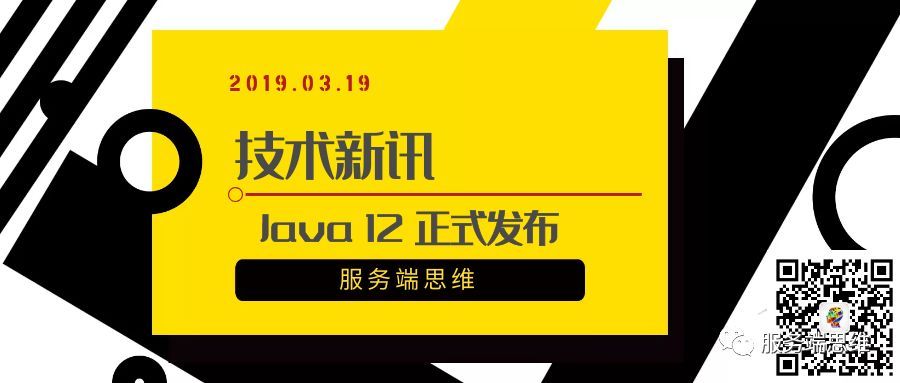 Java 12 正式发布_java