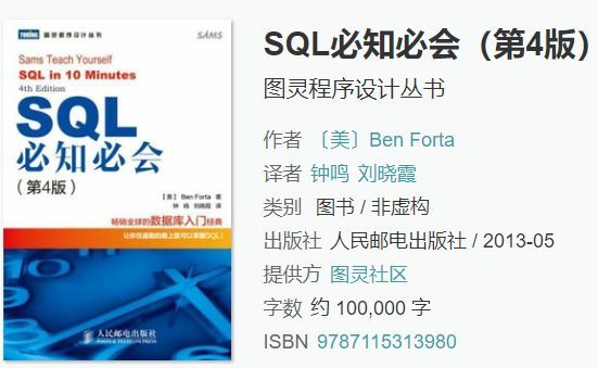 写给小白的SQL学习文章_java_05