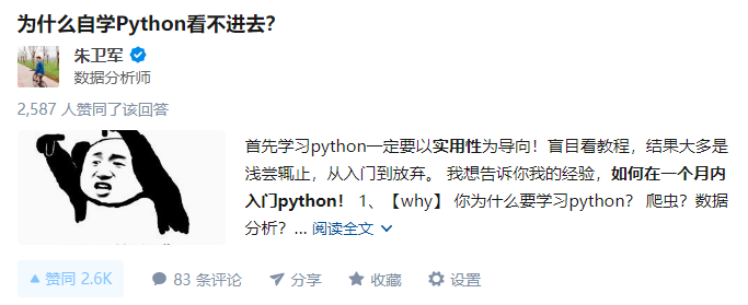 知乎千赞回答 | 为什么自学python看不进去？_java