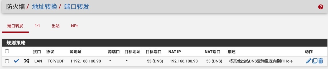 在pfSense中强制使用Pi-hole过滤广告_pfSense pi-hole_03