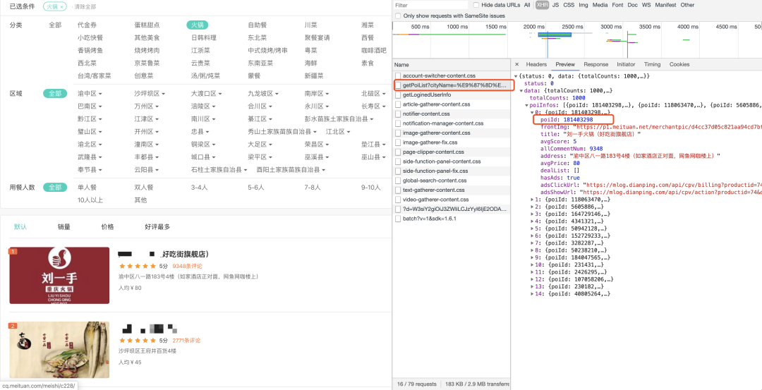 Python两招轻松爬取美团评论_java_02