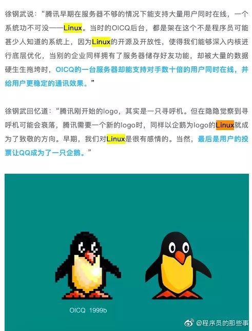 QQ 为什么用企鹅形象？和 Linux 企鹅之间有关系么？_java_05