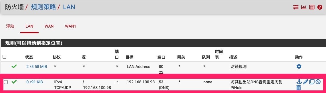 在pfSense中强制使用Pi-hole过滤广告_pfSense pi-hole_04