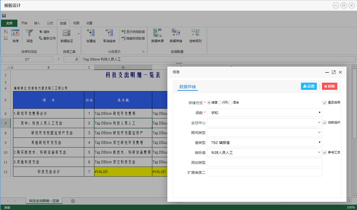 SpreadJS开发案例：助力中国能建安徽电建- 企业数据填报系统_html