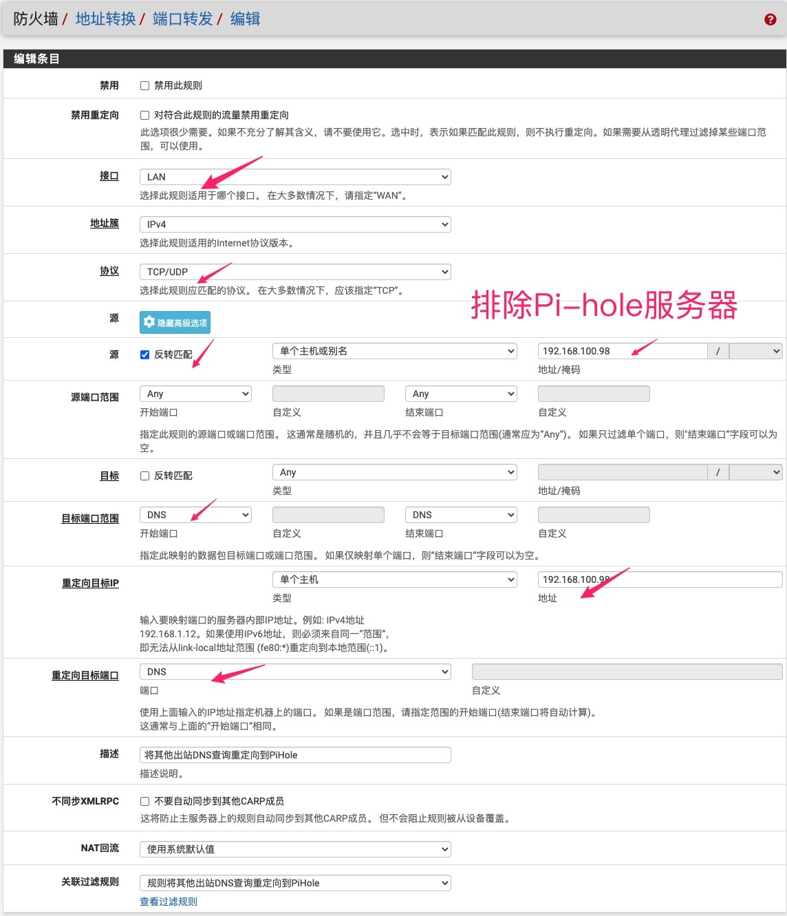 在pfSense中强制使用Pi-hole过滤广告_pfSense pi-hole_02