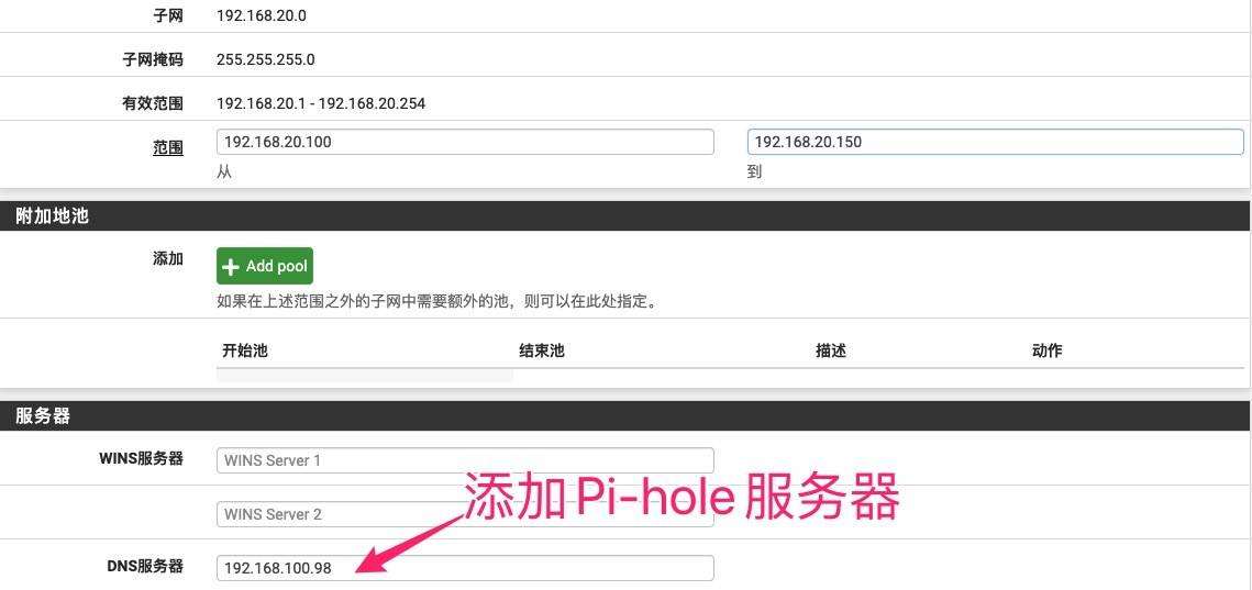 在pfSense中强制使用Pi-hole过滤广告_pfSense pi-hole