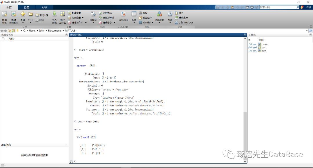 MATLAB对MySQL数据库进行增删改查_java_02