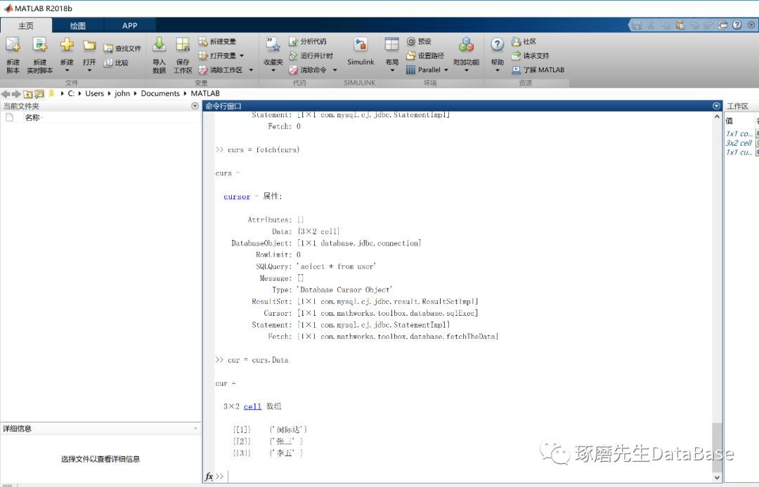 MATLAB对MySQL数据库进行增删改查_java_05