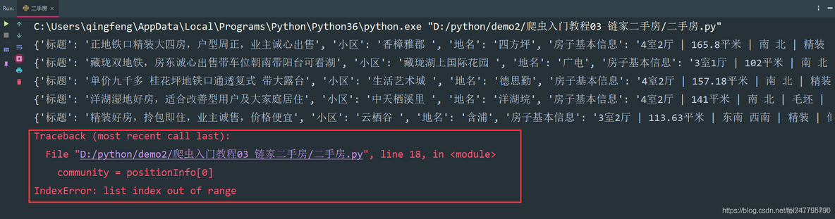 Python爬虫入门教程03：二手房数据爬取_Python爬虫_05