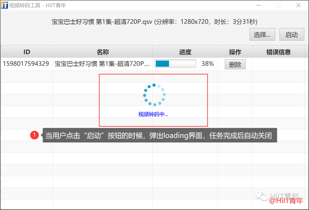 JavaFX桌面应用-loading界面_java