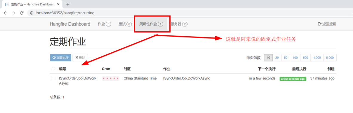 ASP.NET Core开源任务调度框架Hangfire实战演练_net core hangfire_09