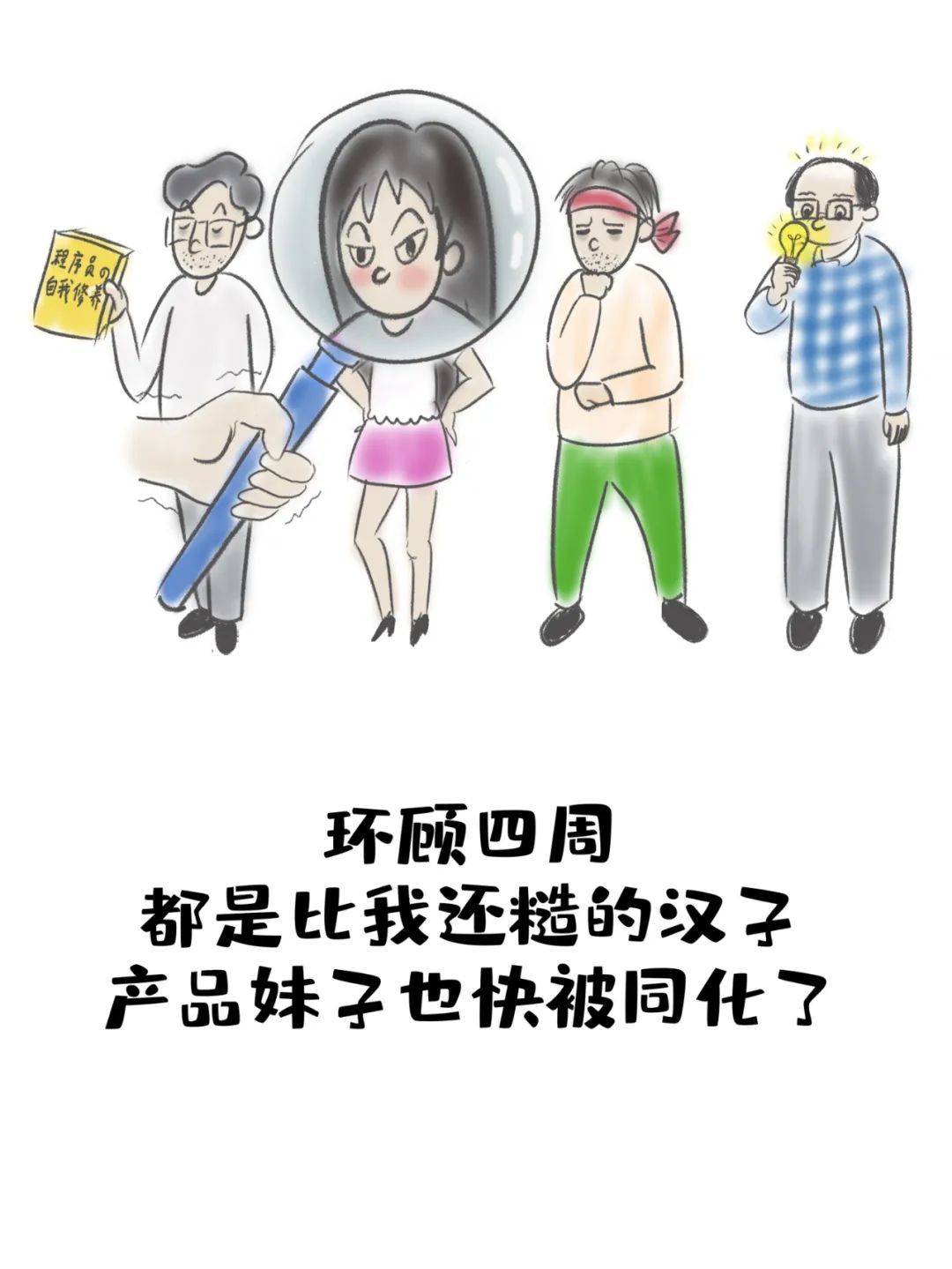 漫画：这份程序员自画像，是不是你的？_java_04