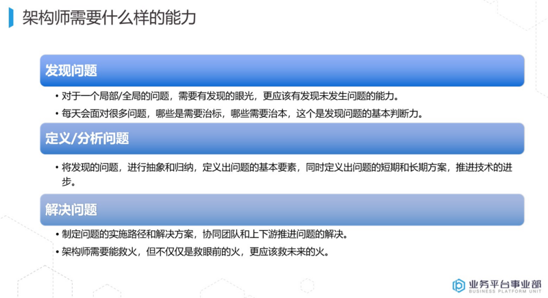 我对技术架构的理解与架构师角色的思考_架构师角色_03