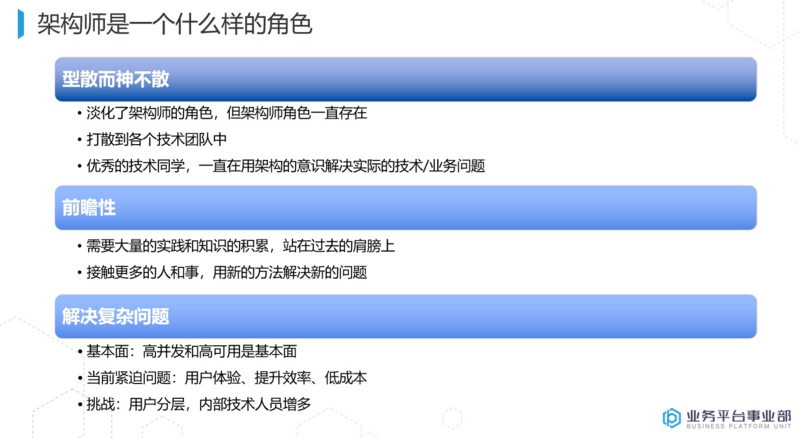 我对技术架构的理解与架构师角色的思考_架构师角色_02