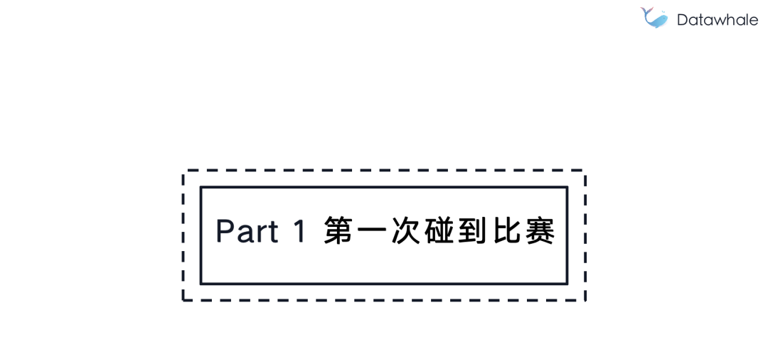 数据挖掘竞赛指南：曾经的数据挖掘少年，如今的阿里算法大佬_java