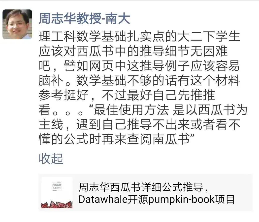 Datawhale团队第二期录取名单！_java_02