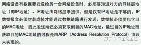 「网工小白必备」全网最详细的网络基础之ARP协议_java