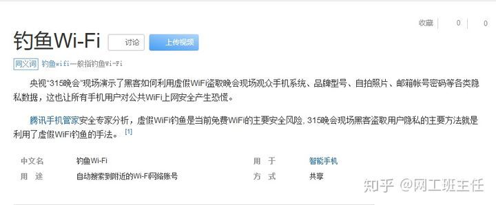 你以为蹭到的是WiFi？ 其实是在盗走你的钱_java_08