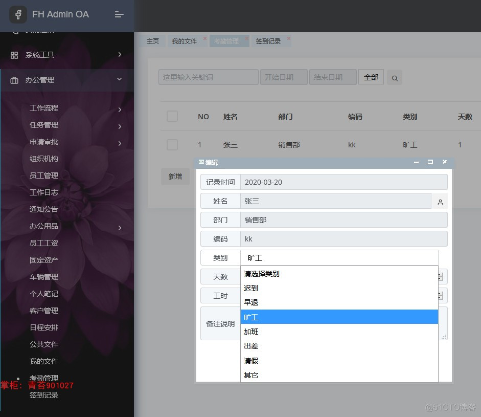 java OA办公管理系统 Springboot vue.js 前后分离 跨域 工作流 集成代码生成器_java OA办公管理系统_27