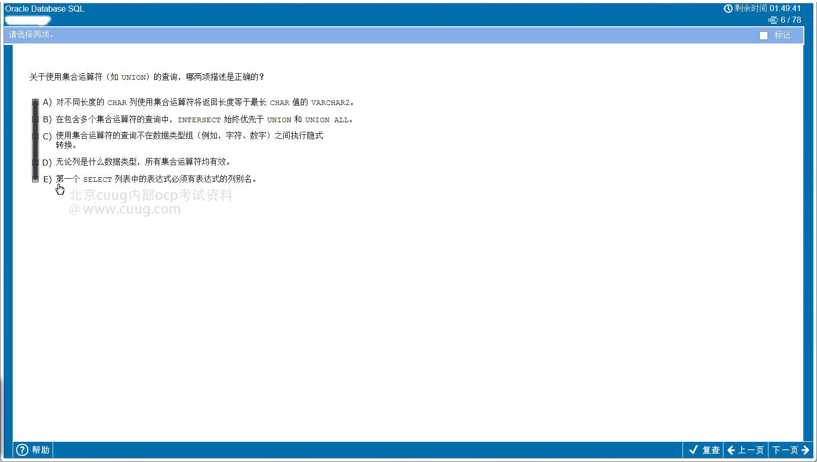 OCP 071中文考试题库(cuug内部资料)第6题_其他