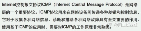 网工小白必备」全网最详细的网络基础之ICMP协议_java